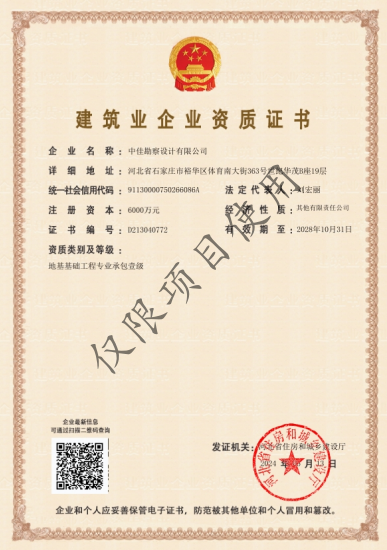 中佳勘察设计有限公司