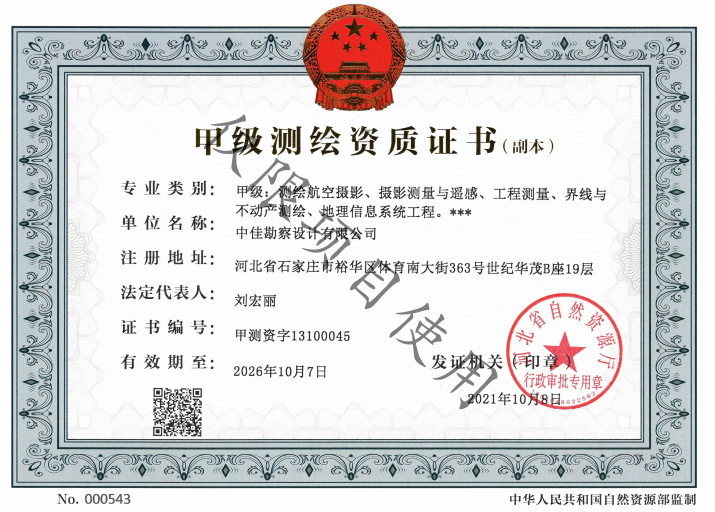 中佳勘察设计有限公司