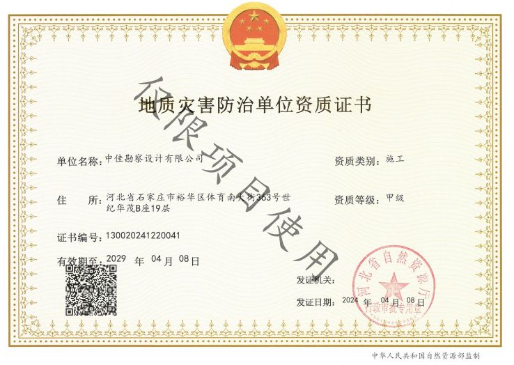 中佳勘察设计有限公司