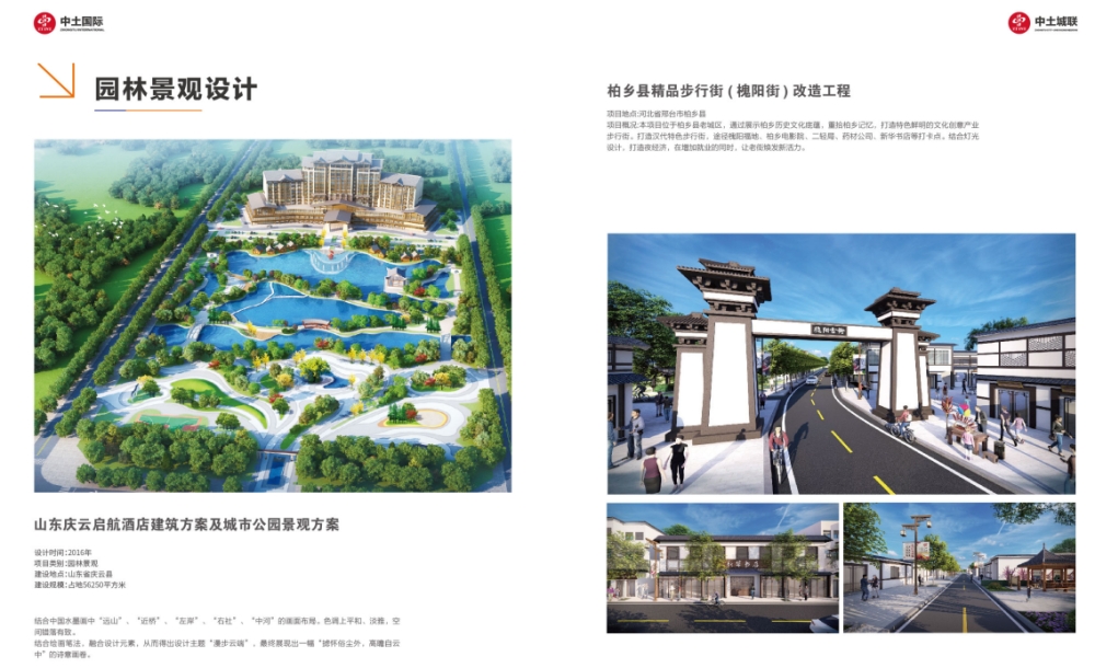 中土城联工程建设有限公司
