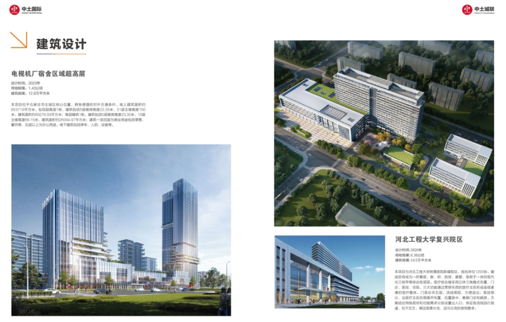 中土城联工程建设有限公司