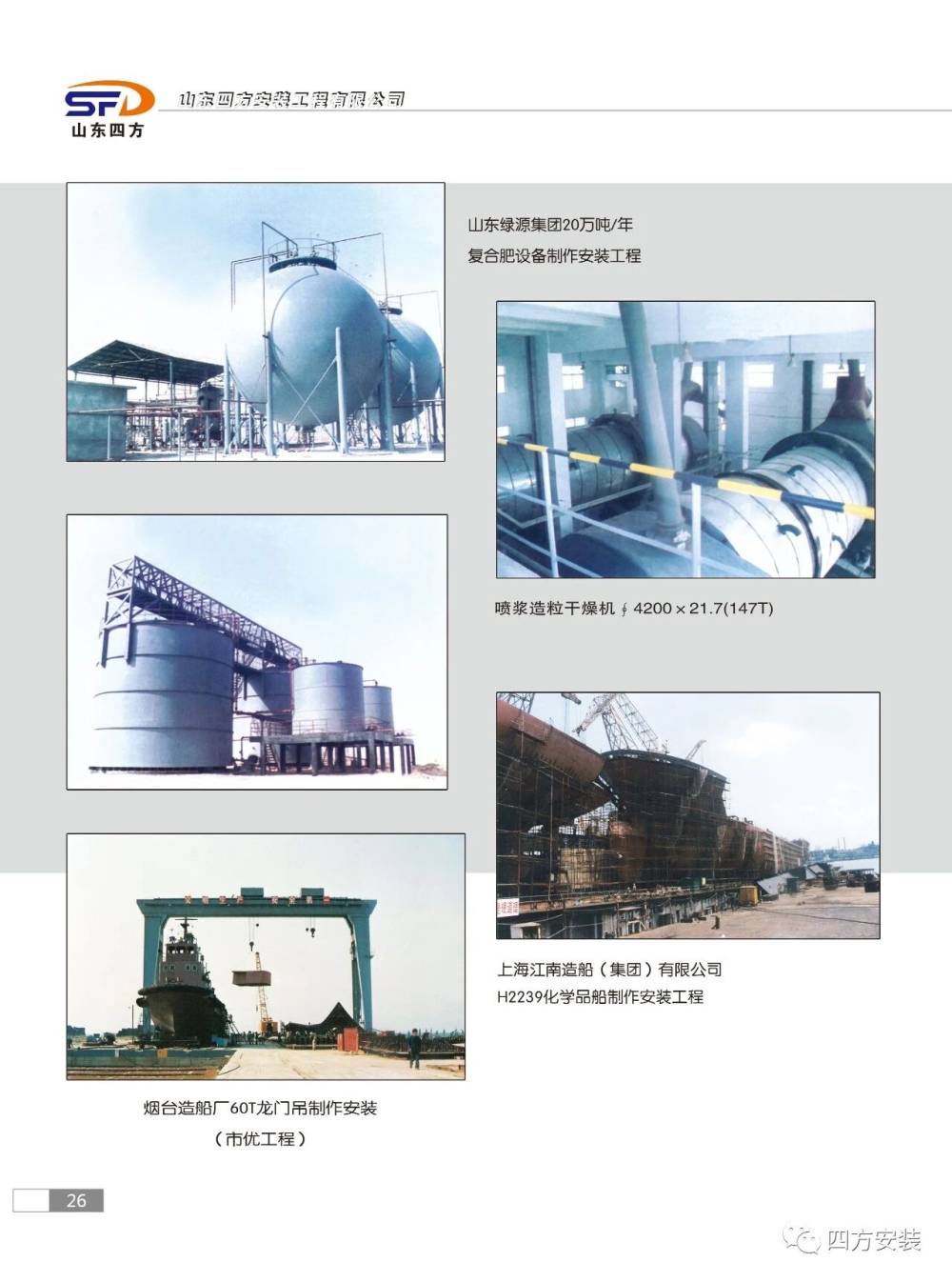 山东四方安装工程有限公司