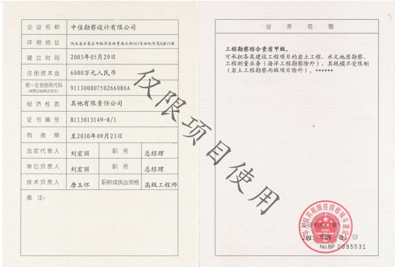 中佳勘察设计有限公司