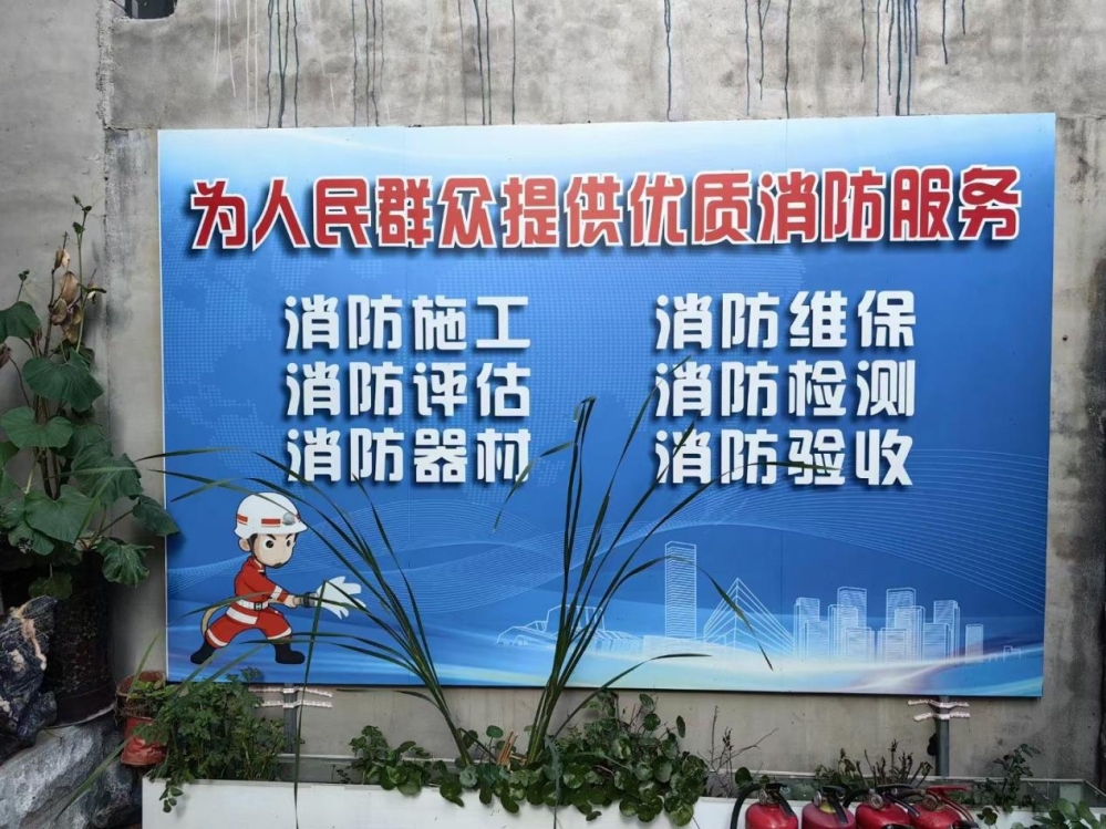 河北消建消防工程有限公司