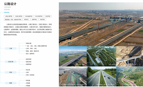 中铁城际规划建设有限公司