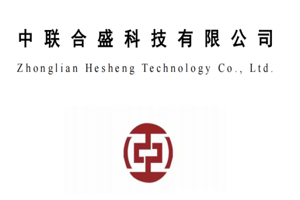 中联合盛科技有限公司