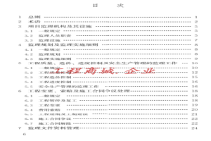 GBT 50319-2013 建设工程监理规范