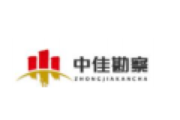 中佳勘察设计有限公司
