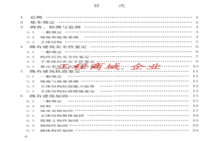GB 55021-2021《既有建筑鉴定与加固通用规范》为国家标准
