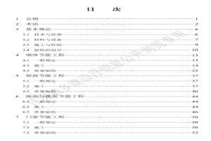 B13（J）T8389-2020被动式超低能耗建筑节能施工及质量验收标准