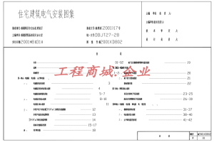 住宅电气安装图集全套