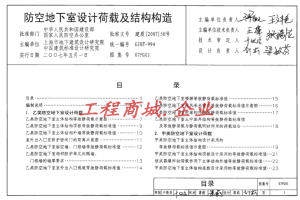 07FG01~05 系列人防图集合订本